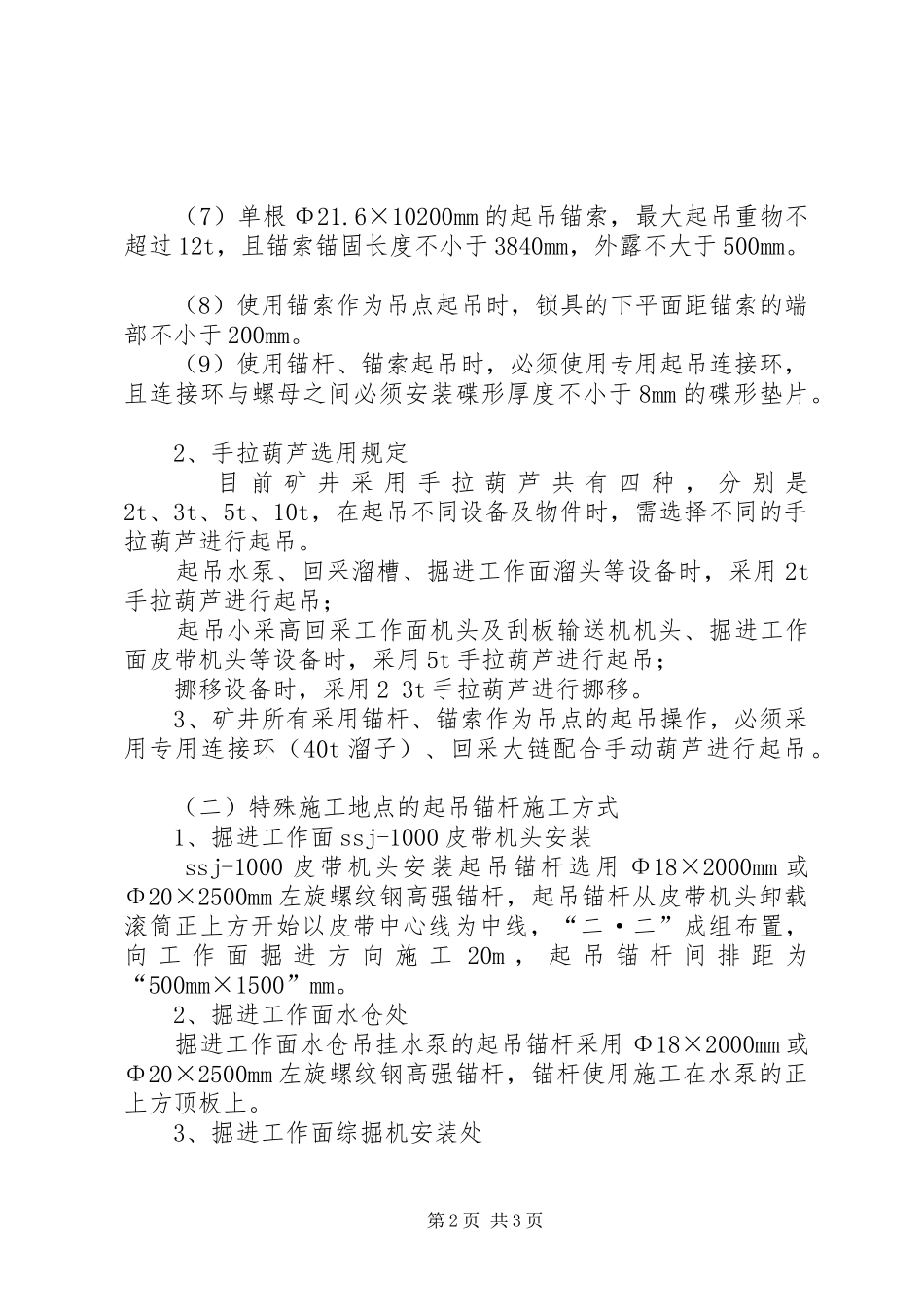 矿井起吊管理规章制度_第2页