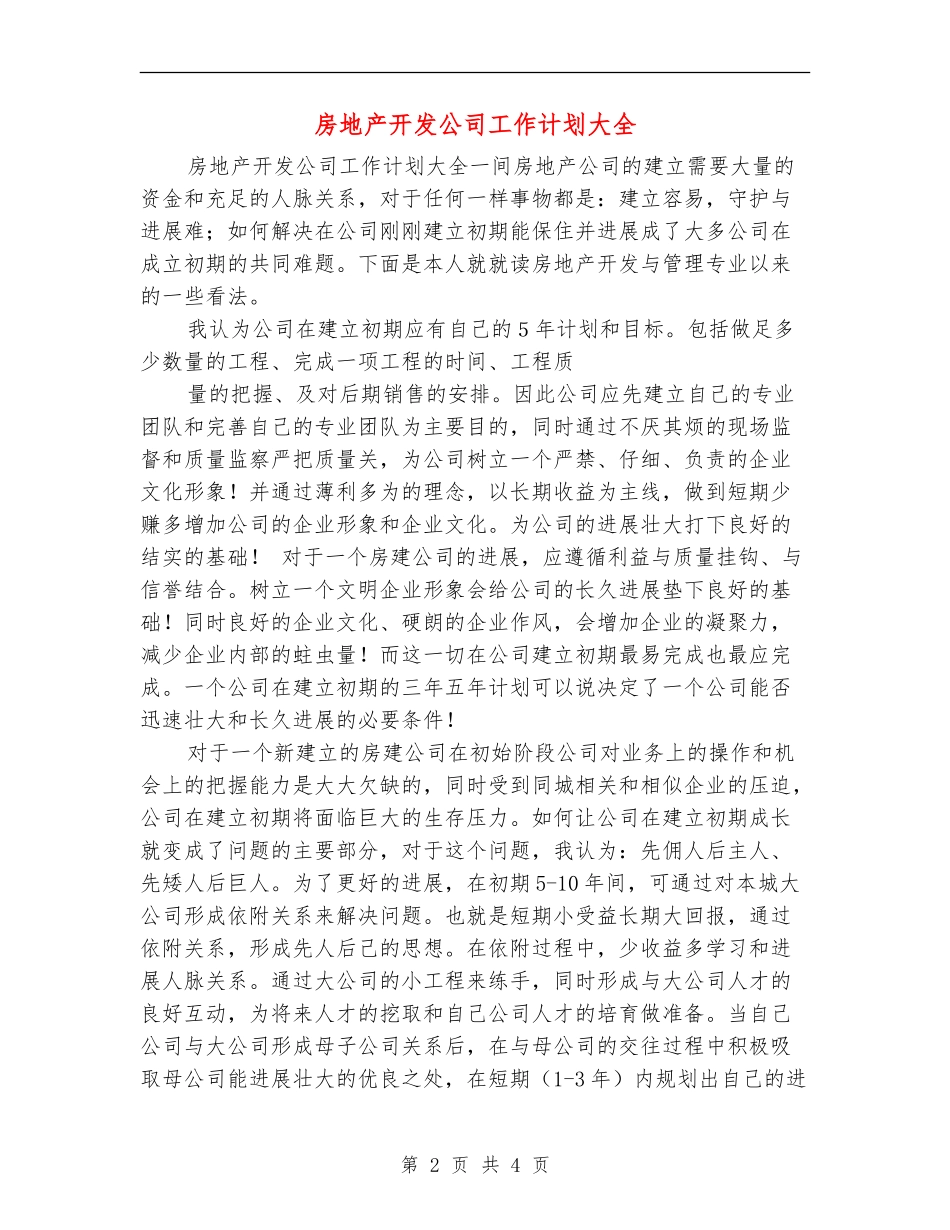 房地产开发公司工作计划大全_第2页