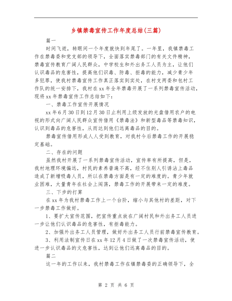 乡镇禁毒宣传工作年度总结_第2页