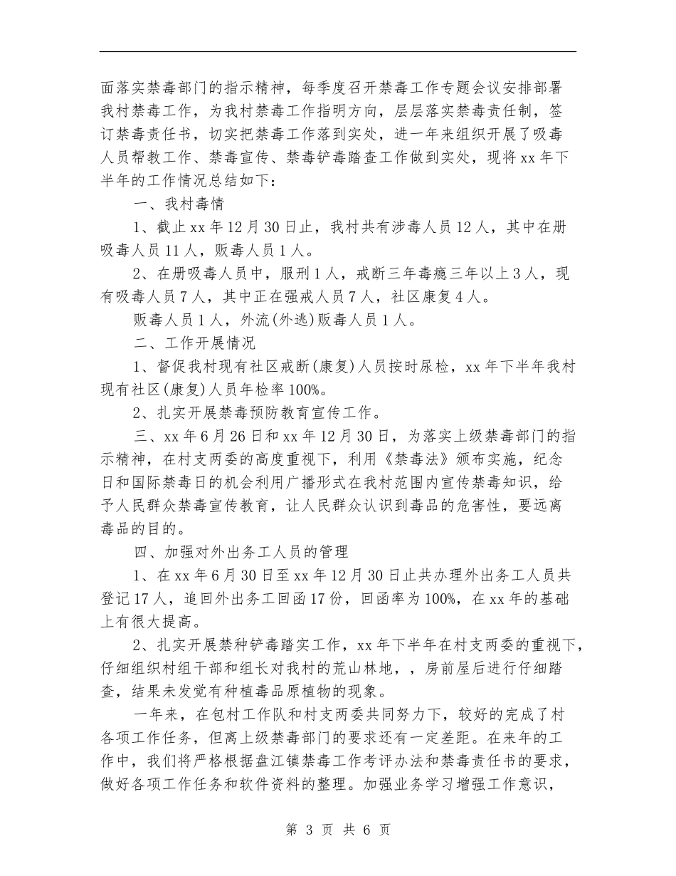 乡镇禁毒宣传工作年度总结_第3页