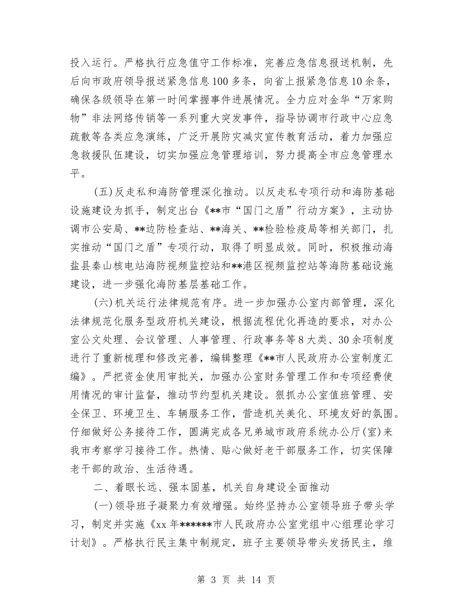 2024年政府办公室工作总结范文与2024年政府办工作总结范文4篇汇编_第3页