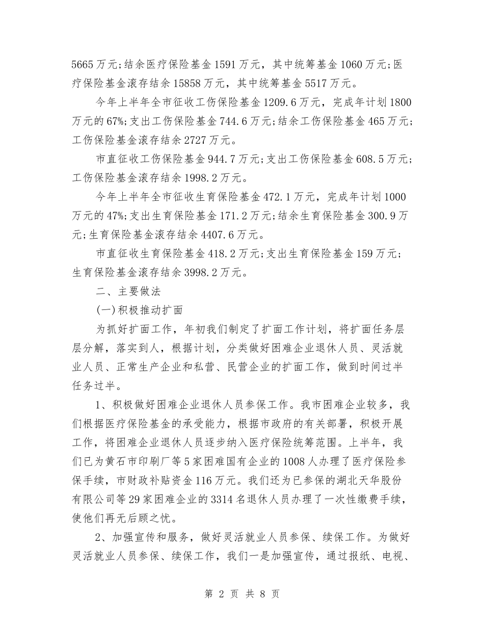 2024年保险公司下半年工作计划与2024年保险公司工会工作计划范文汇编_第2页