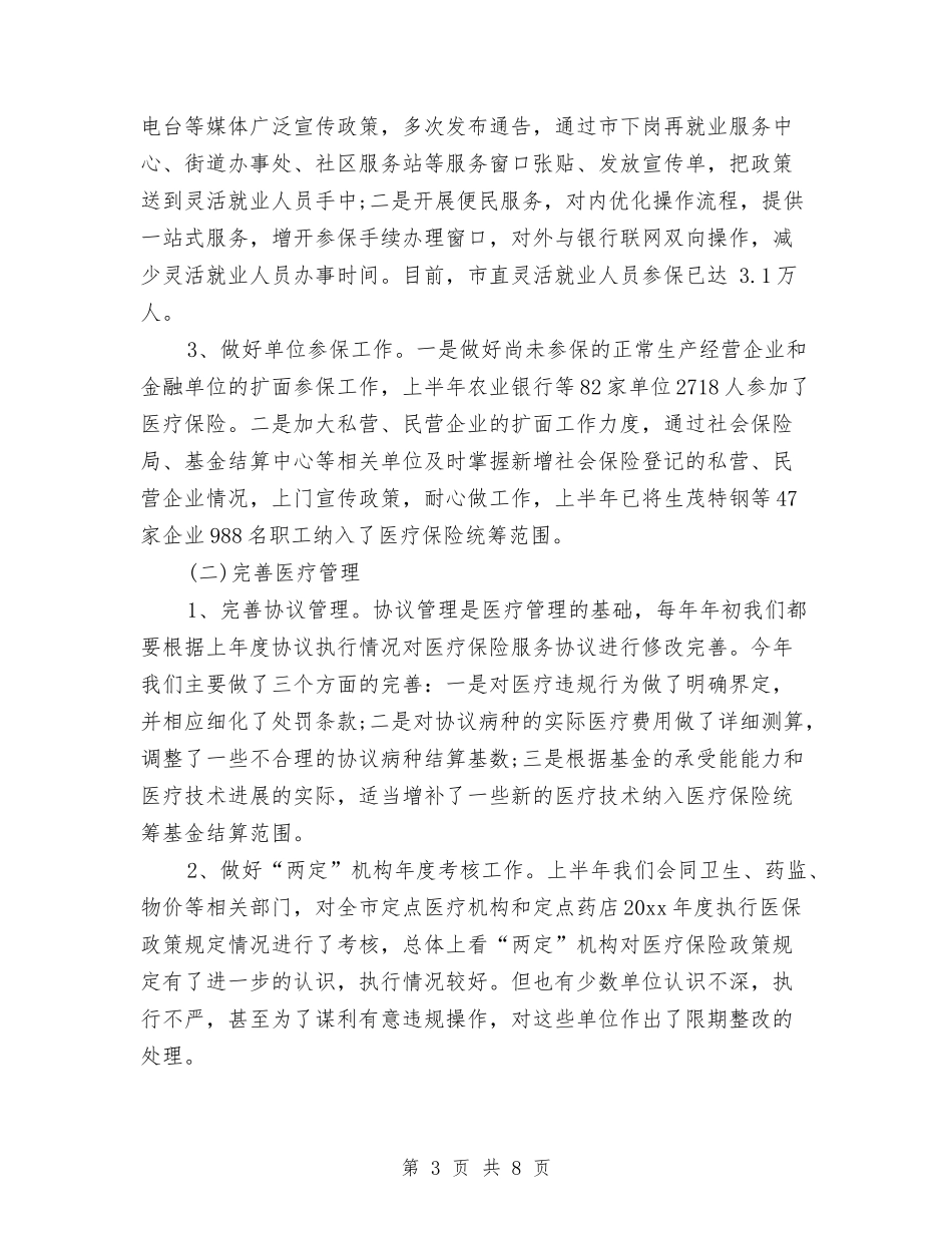 2024年保险公司下半年工作计划与2024年保险公司工会工作计划范文汇编_第3页