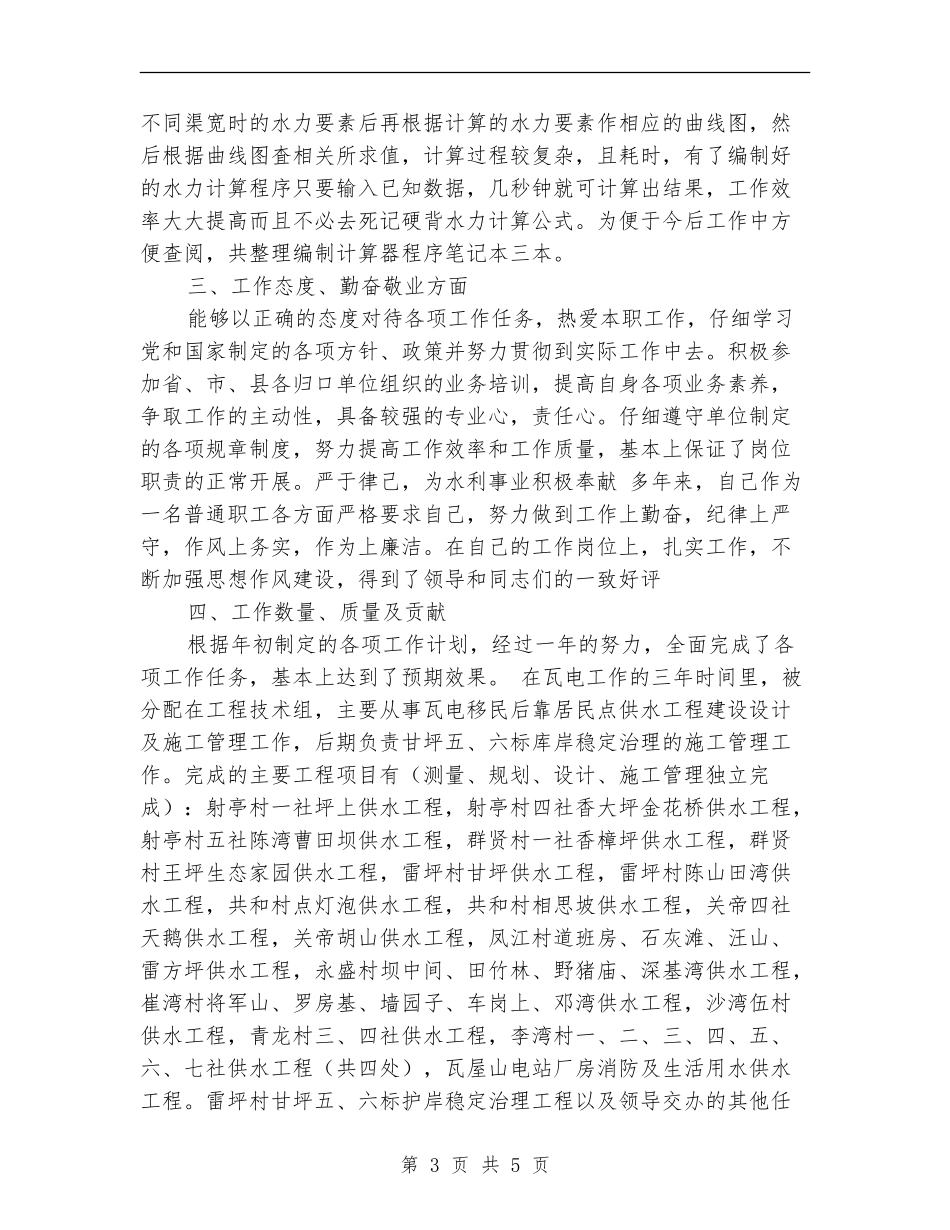 供水2024年个人工作总结_第3页