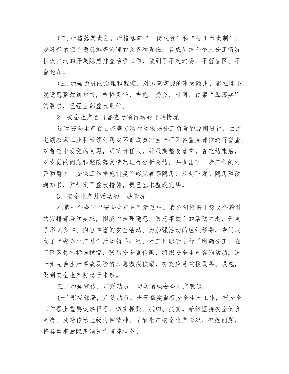 2024年安全教育总结范文与2024年安全月工作总结范文4篇汇编_第3页