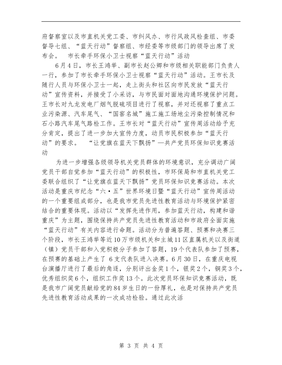 市“六·五”世界环境日宣传活动总结_第3页