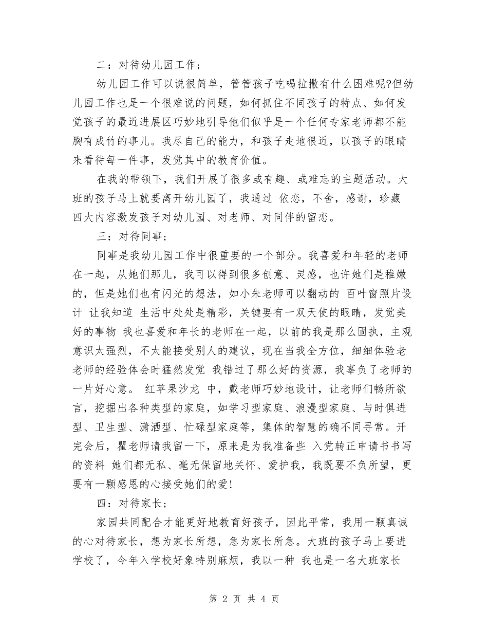 2024幼儿园教师入党申请提纲范例_第2页