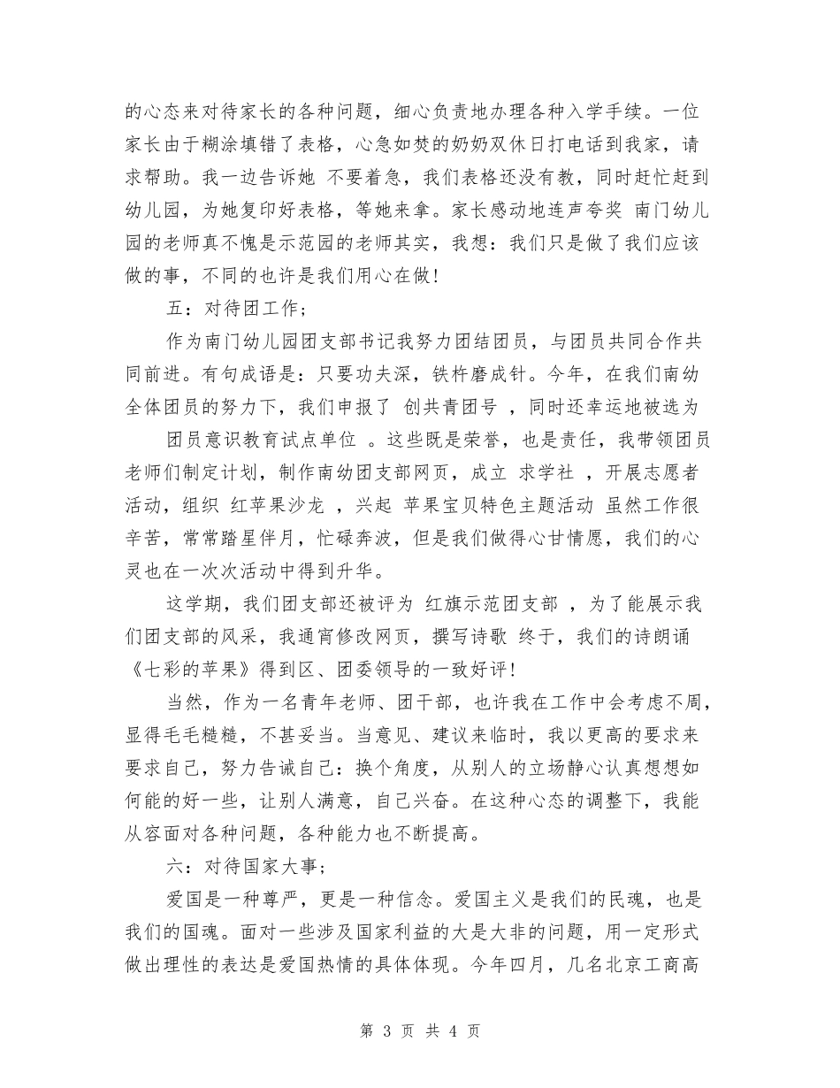 2024幼儿园教师入党申请提纲范例_第3页