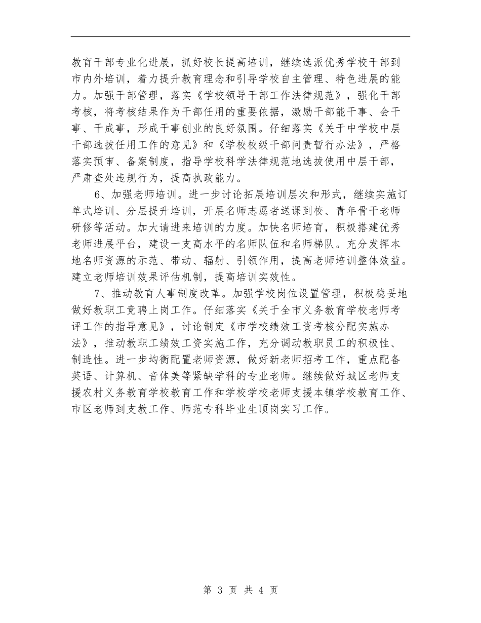市教育系统全年工作要点_第3页