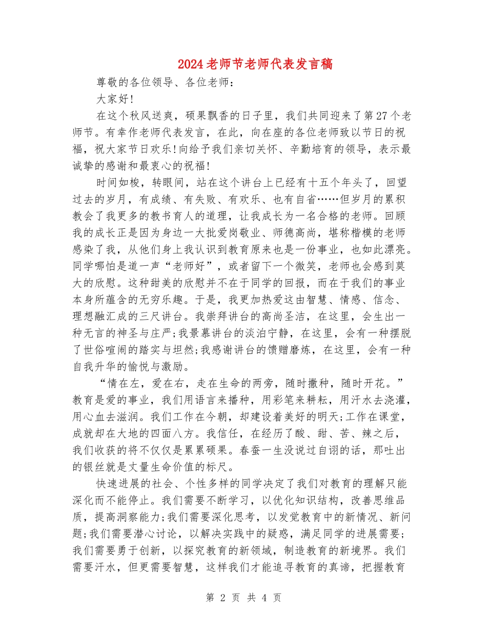 2024教师节教师代表发言稿_第2页