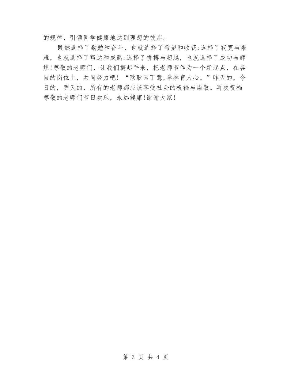 2024教师节教师代表发言稿_第3页