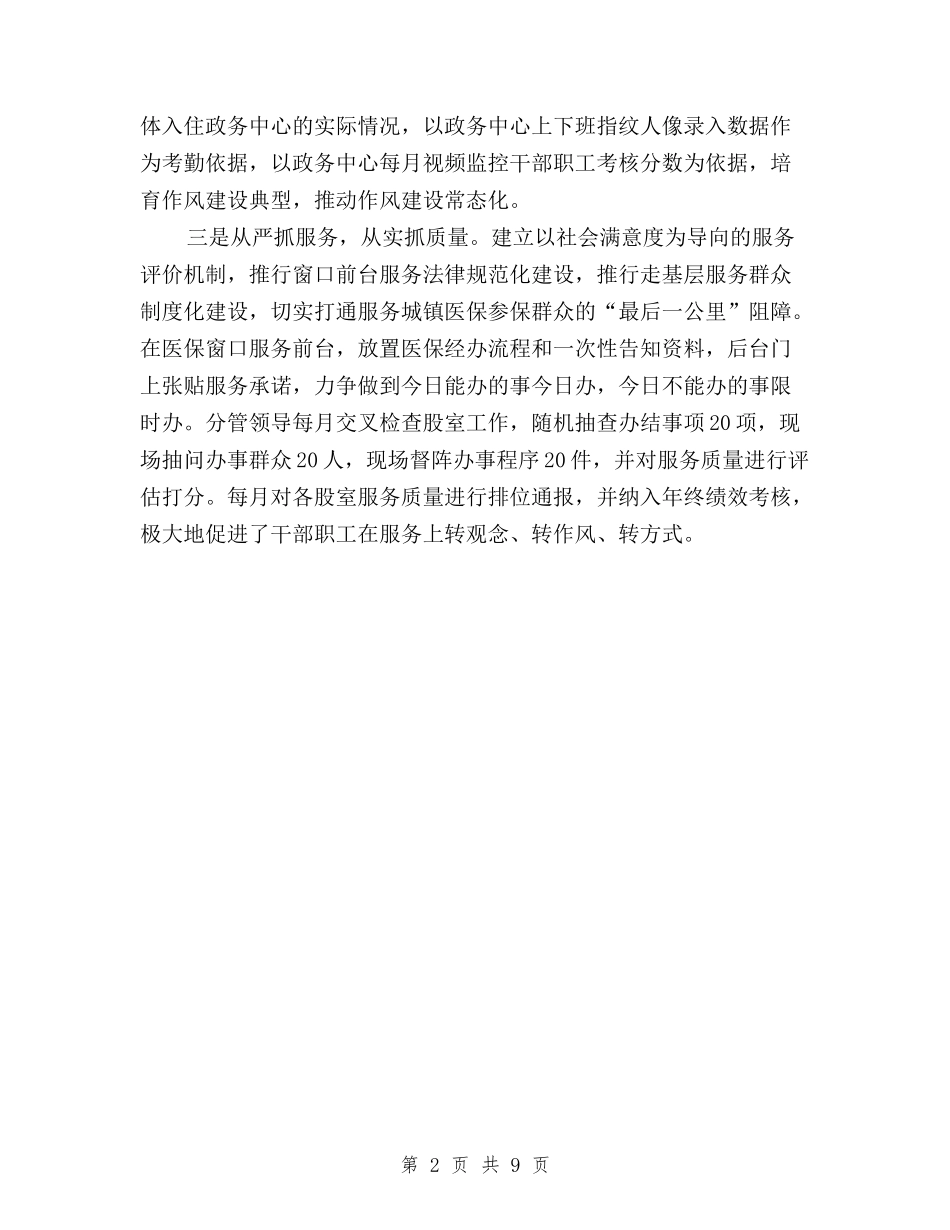 2024医保局践行三严三实心得体会与2024如何学习践行三严三实心得体会汇编_第2页