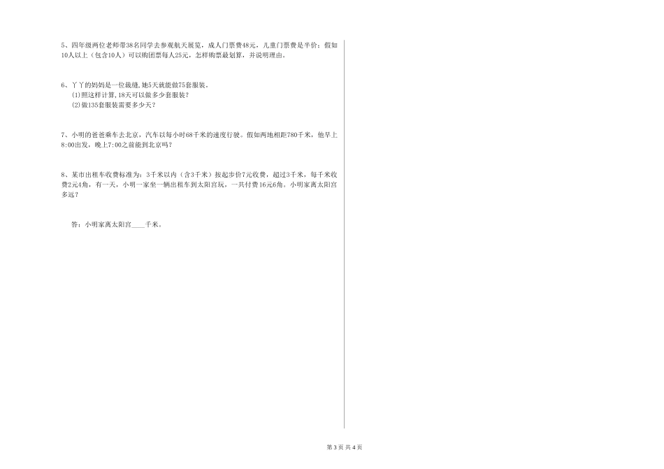 2024年四年级数学上学期全真模拟考试试题B卷-附答案_第3页