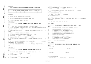 2024年四年级数学上学期全真模拟考试试题B卷-附答案