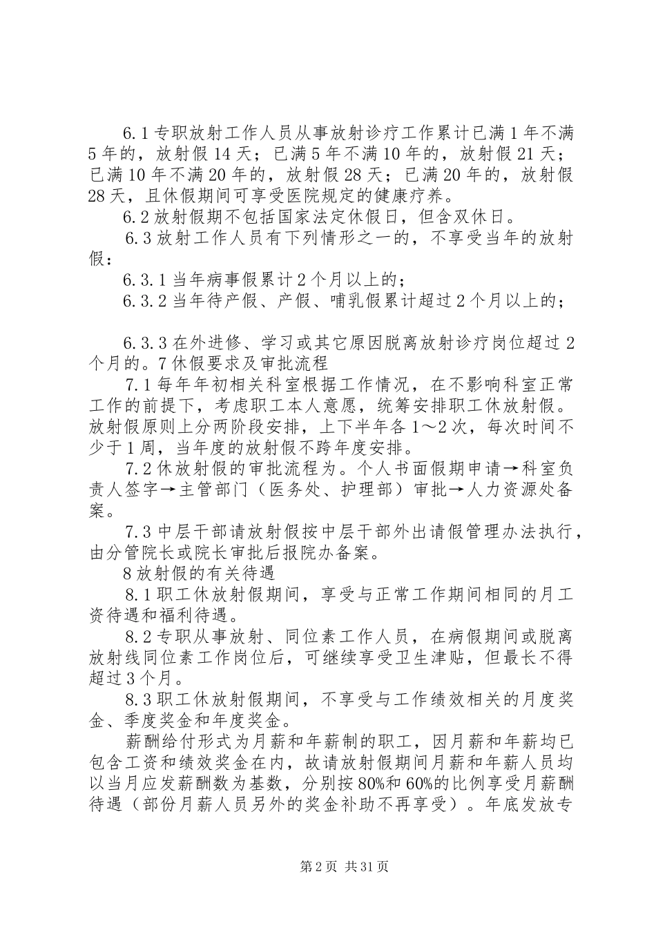 职工放射假管理规章制度_第2页