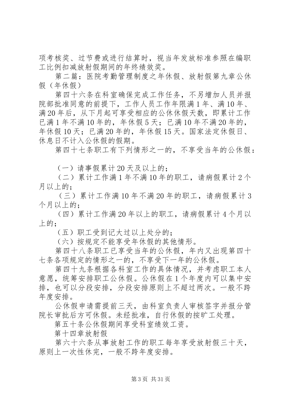 职工放射假管理规章制度_第3页