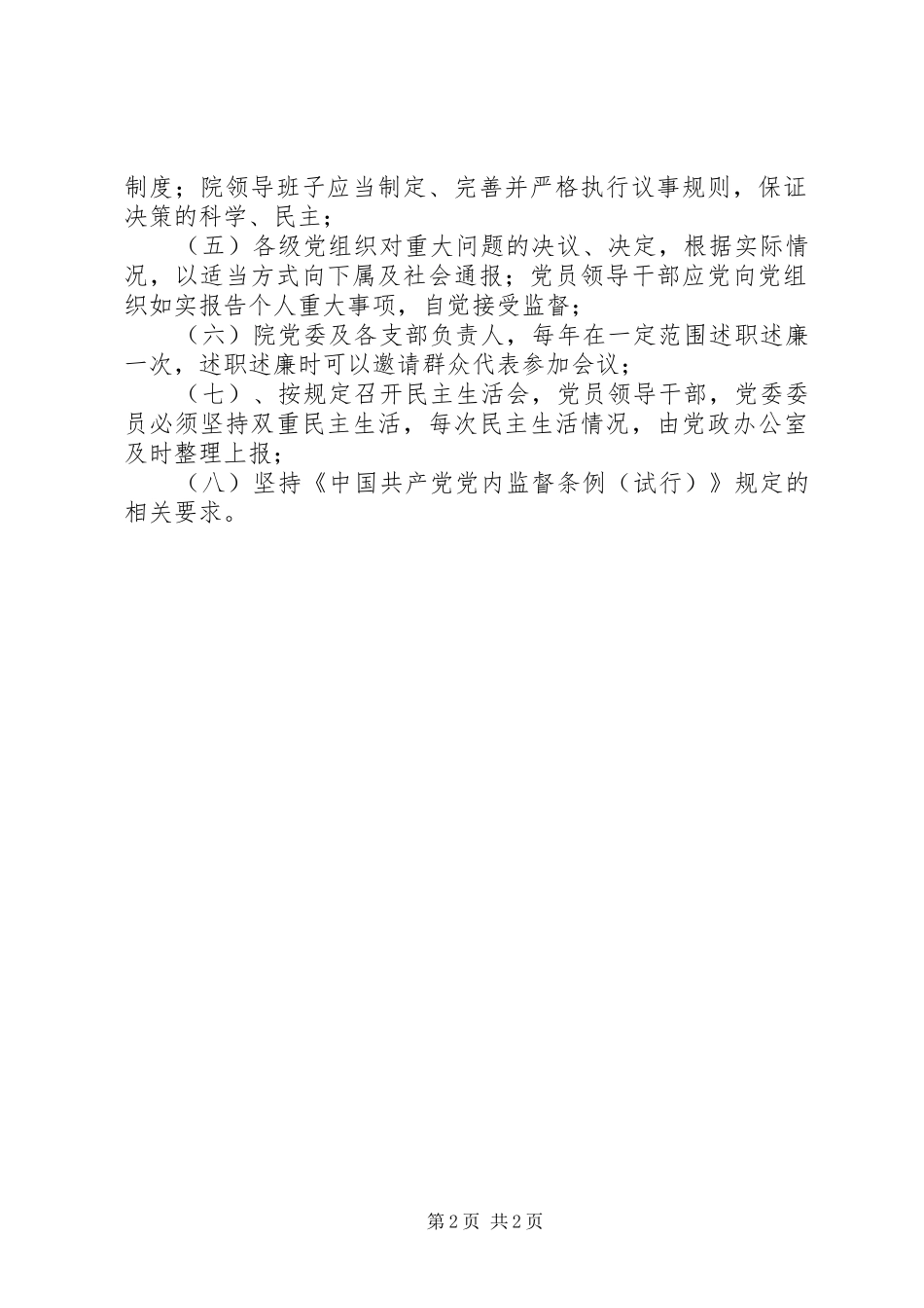 学院委员会党内监督规章制度_第2页