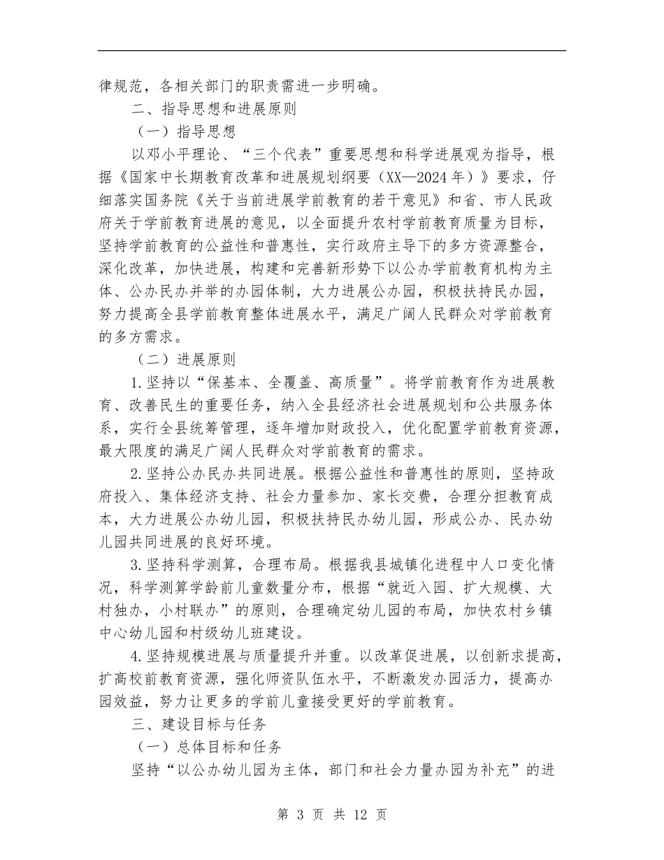 学前教育三年行动计划3篇_第3页