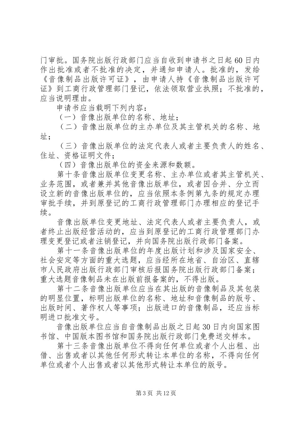文化局音像制品管理规章制度_第3页