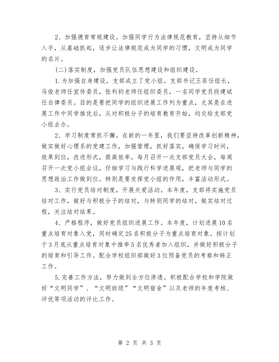 2024年党支部基层年度工作计划与2024年党支部季度学习计划表格汇编_第2页