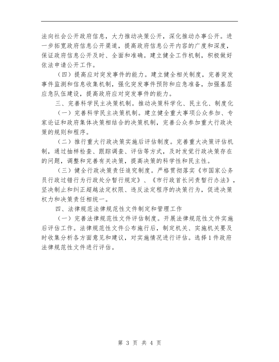 2024年广电局依法行政工作安排_第3页