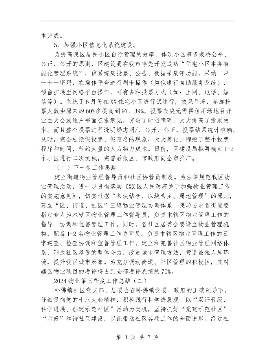 2024物业第三季度工作总结_第3页
