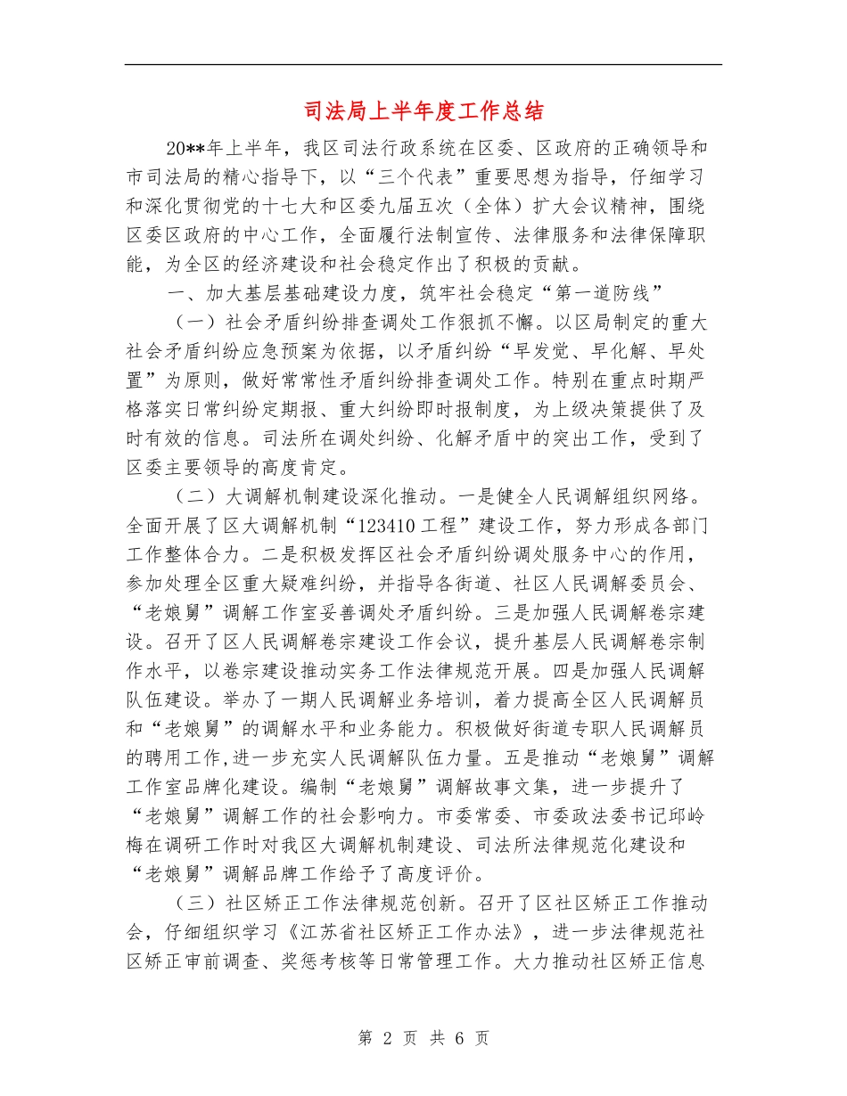 司法局上半年度工作总结_第2页