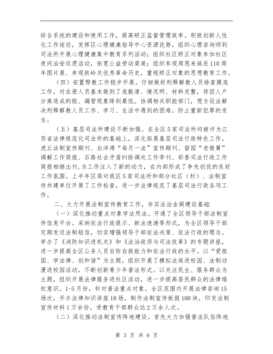 司法局上半年度工作总结_第3页