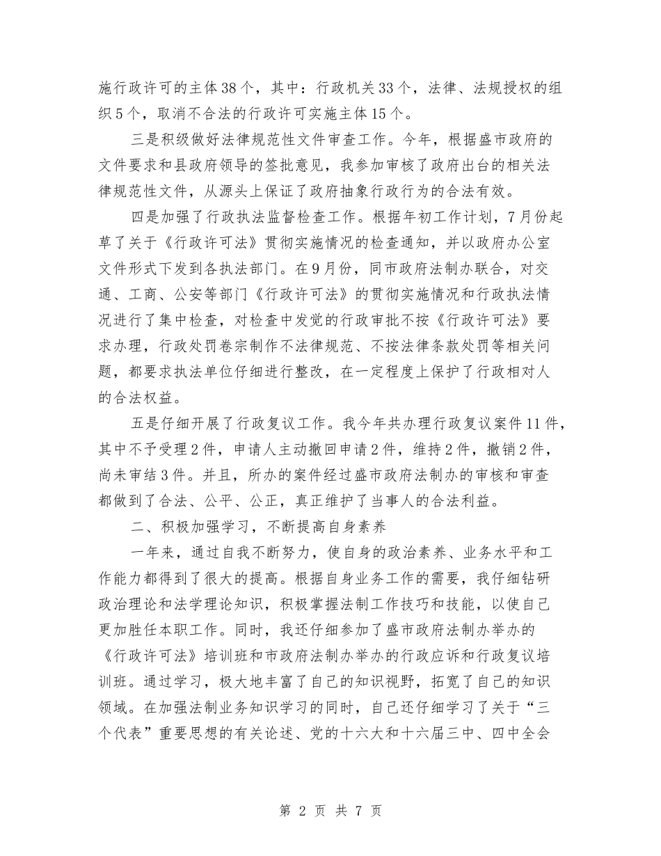 2024县政府办公室个人工作总结与2024县政府民生工程年终工作总结汇编_第2页