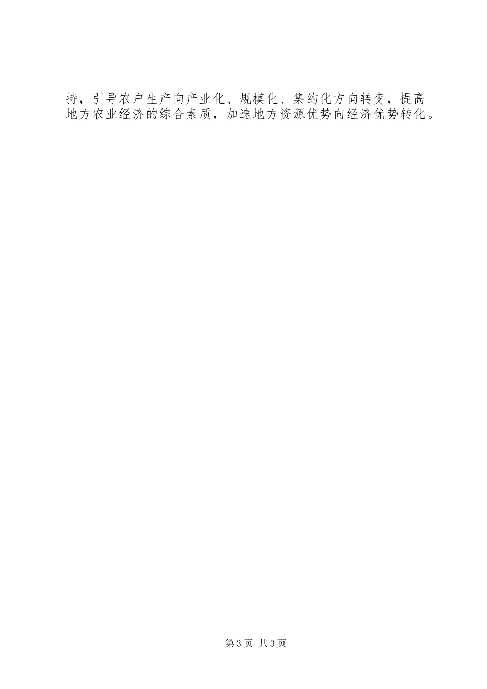 创建节约型社会的倡议书_第3页