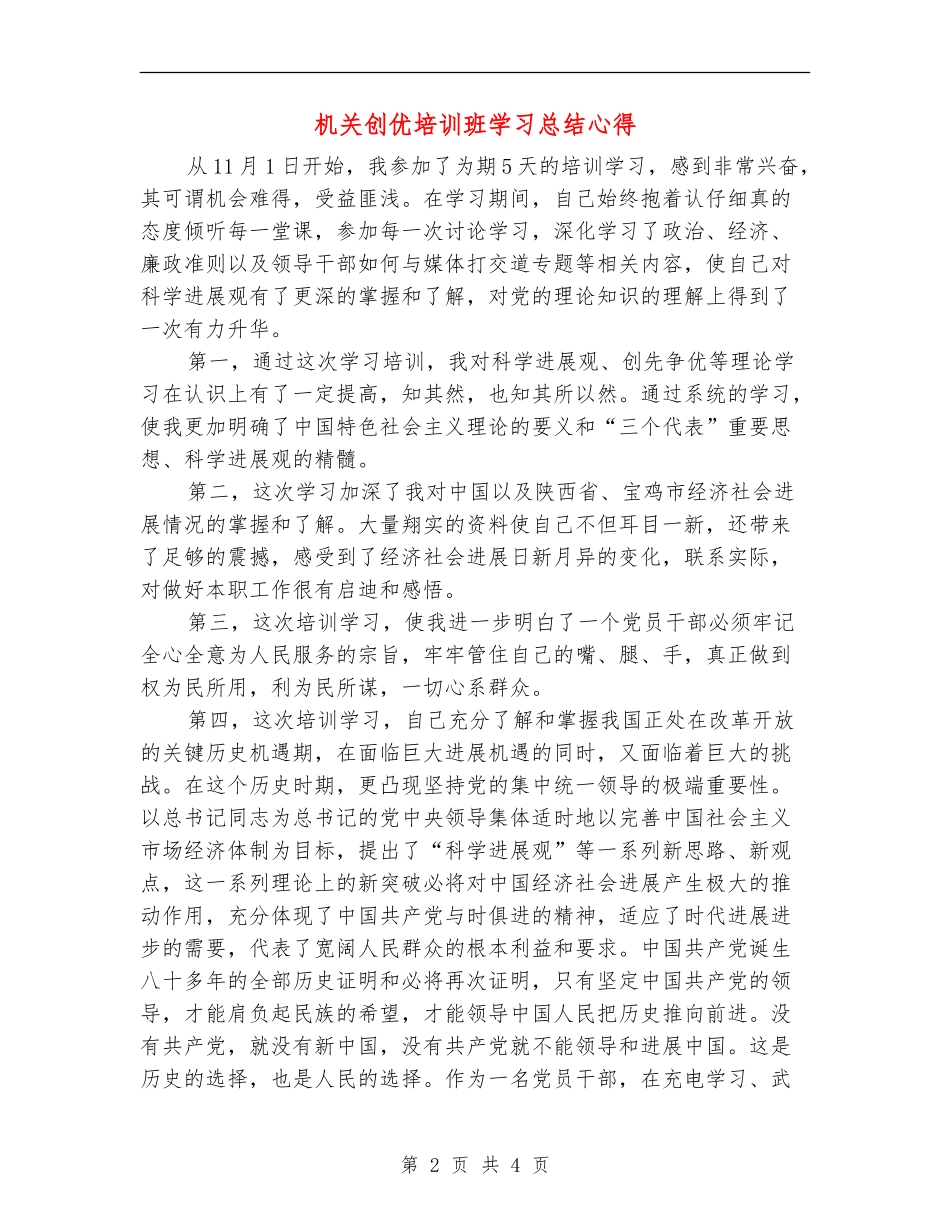 机关创优培训班学习总结心得_第2页