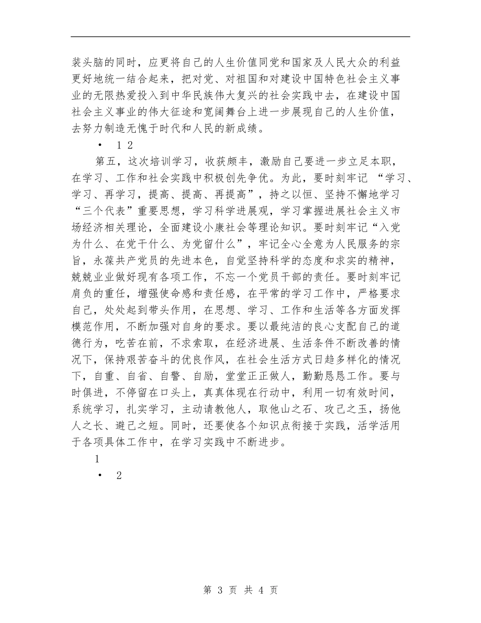 机关创优培训班学习总结心得_第3页