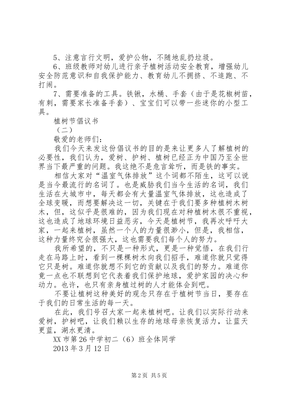植树节活动倡议书范文_第2页