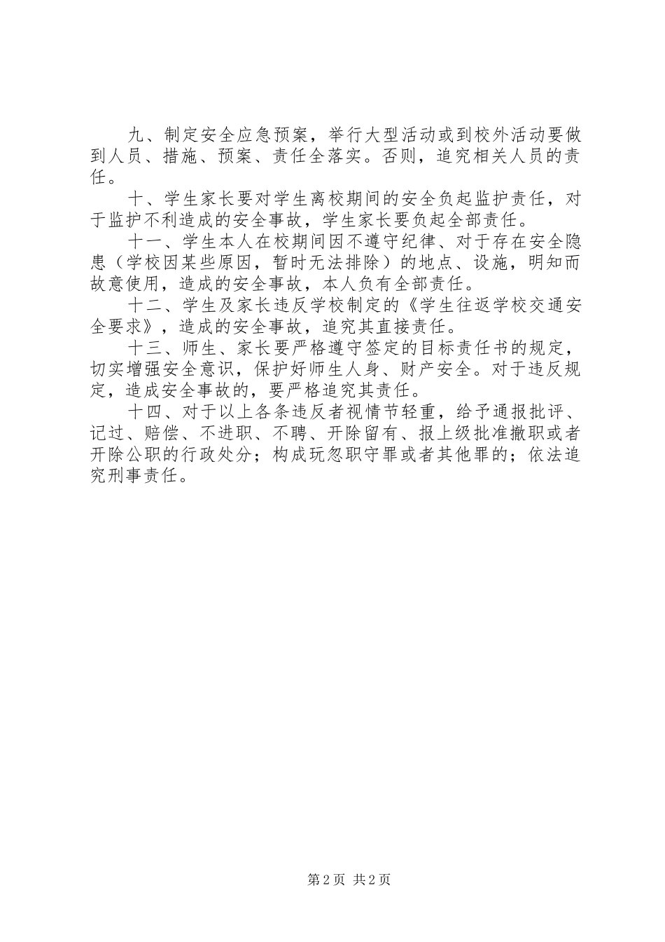 学校安全责任追究规章制度  (2)_第2页