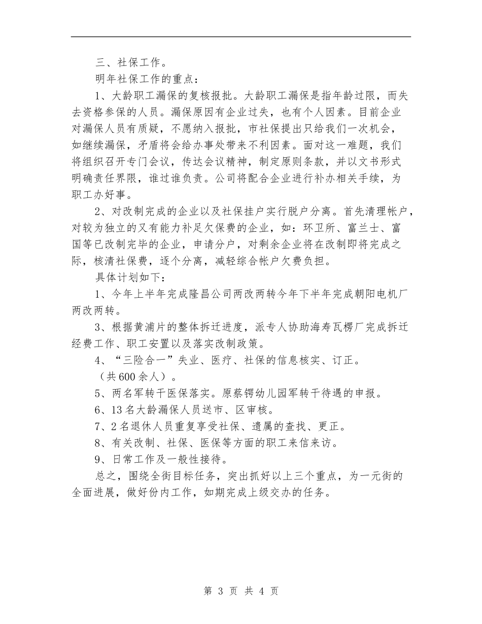 2024年资产公司工作思路_第3页