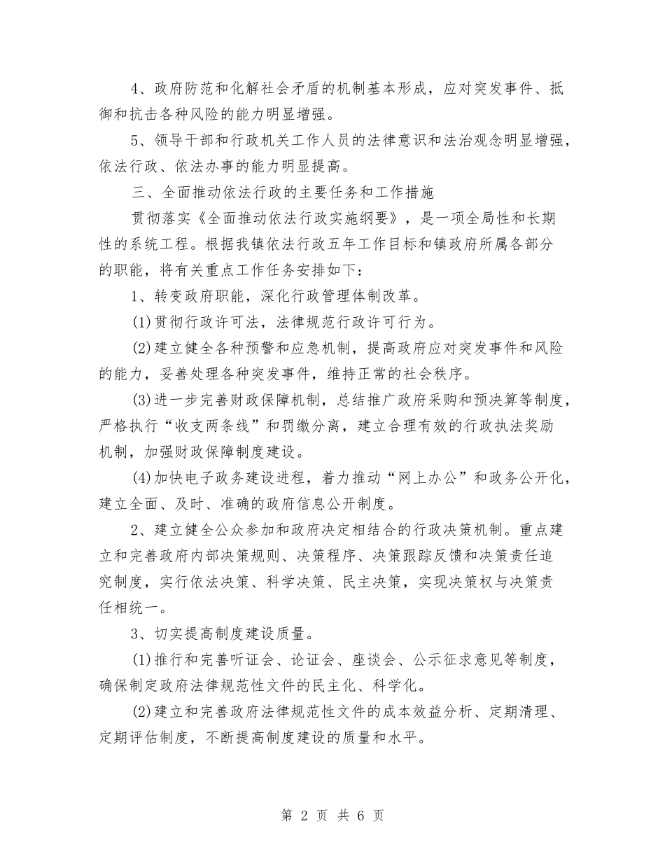 2024年6月依法行政工作计划与2024年6月健康教育工作计划范文汇编_第2页