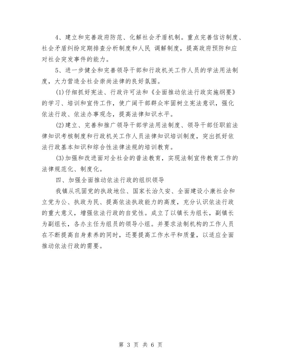 2024年6月依法行政工作计划与2024年6月健康教育工作计划范文汇编_第3页