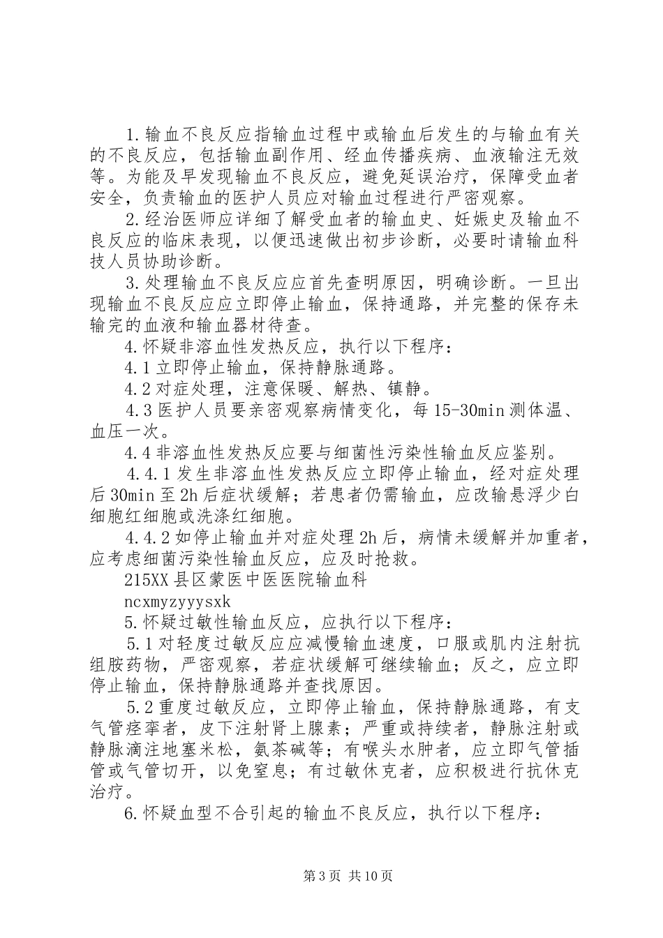 输血不良反应反馈规章制度_第3页