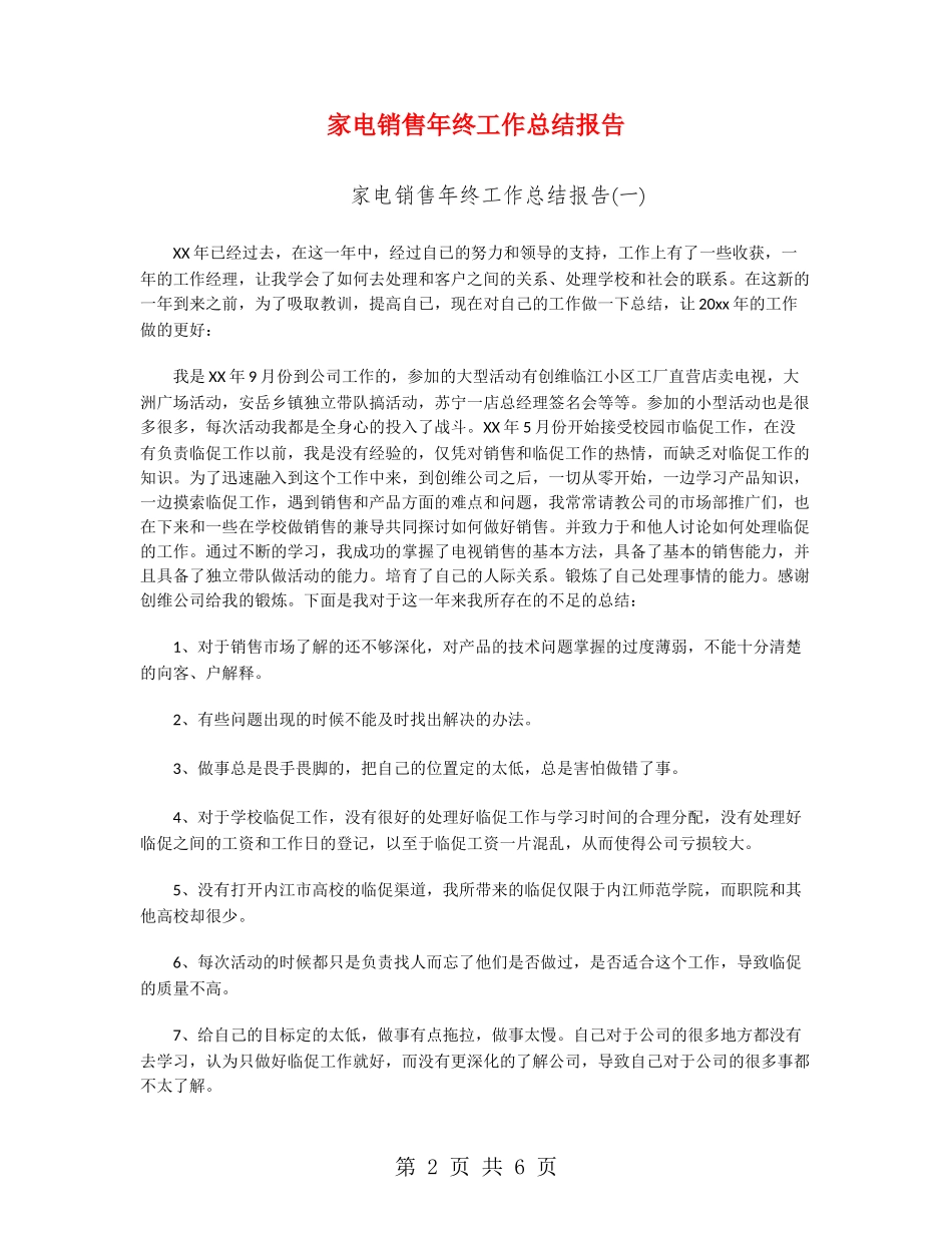 家电销售年终工作总结报告_第2页