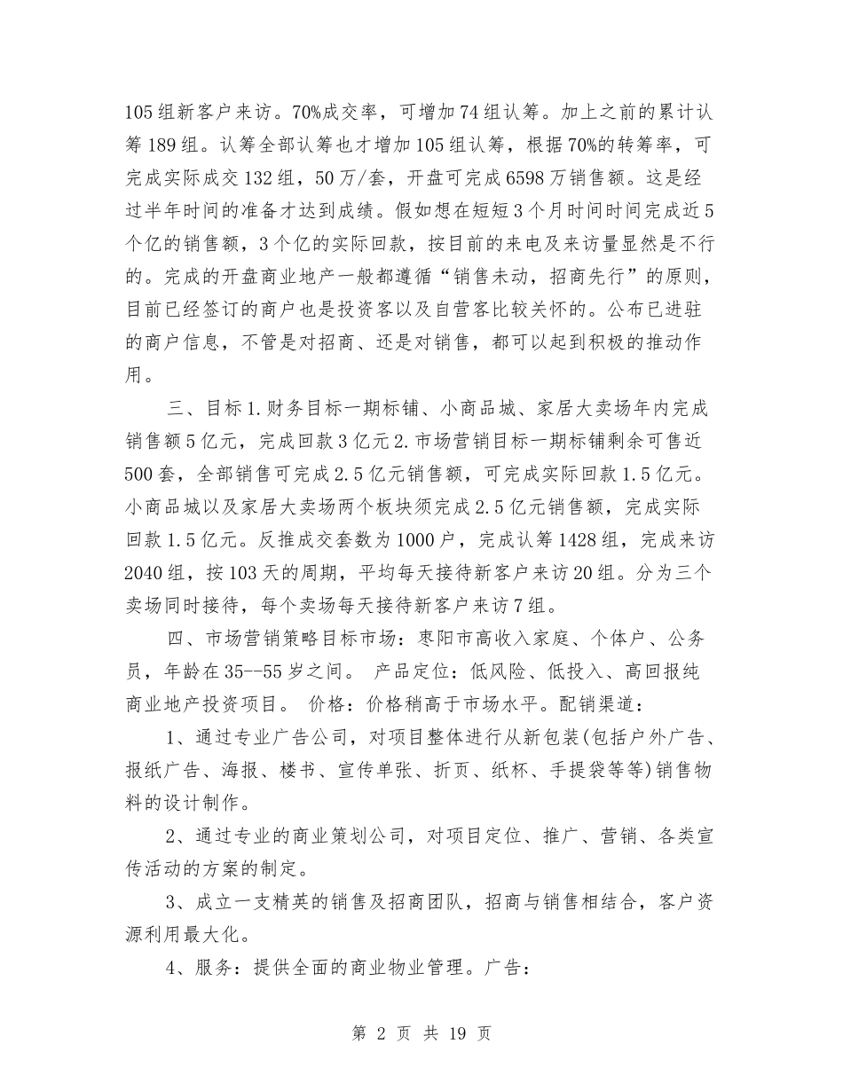 2024房地产楼盘销售工作计划与2024房地产策划方案汇编_第2页
