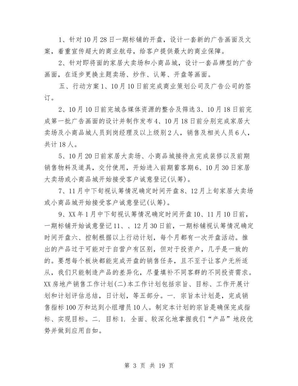 2024房地产楼盘销售工作计划与2024房地产策划方案汇编_第3页