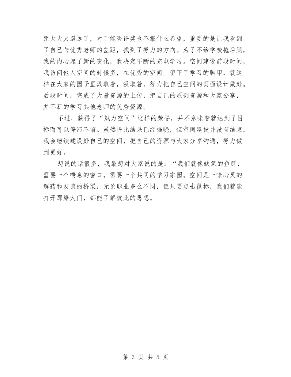 2024年幼儿教师获奖感言与2024年幼儿教师跟岗学习个人总结汇编_第3页