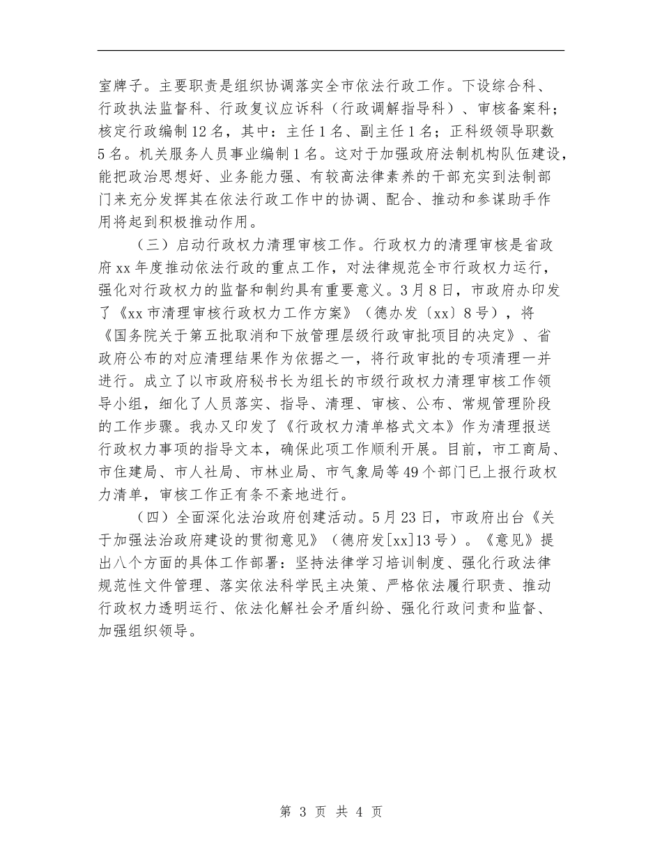 法制办上半年工作总结_第3页