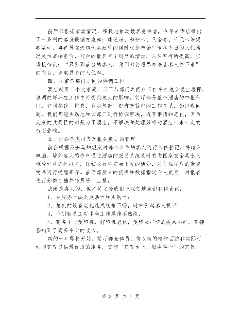 2024年度前厅服务员个人总结范文_第3页