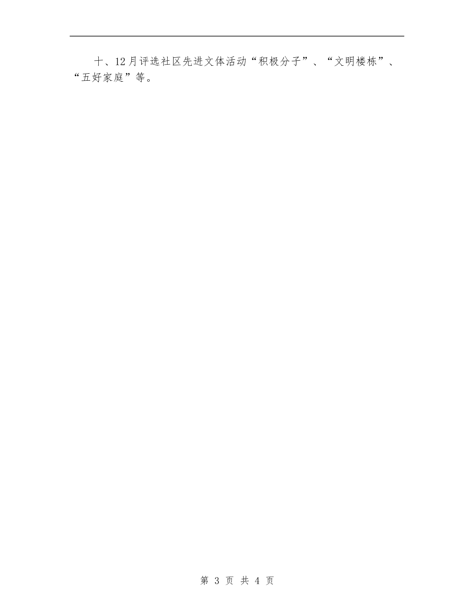 2024社区文化工作计划范文_第3页