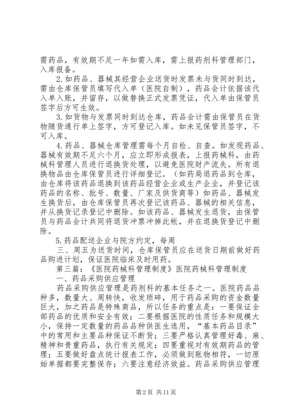 药械科工作管理规章制度_第2页
