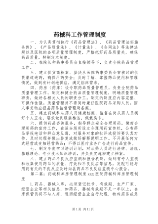 药械科工作管理规章制度