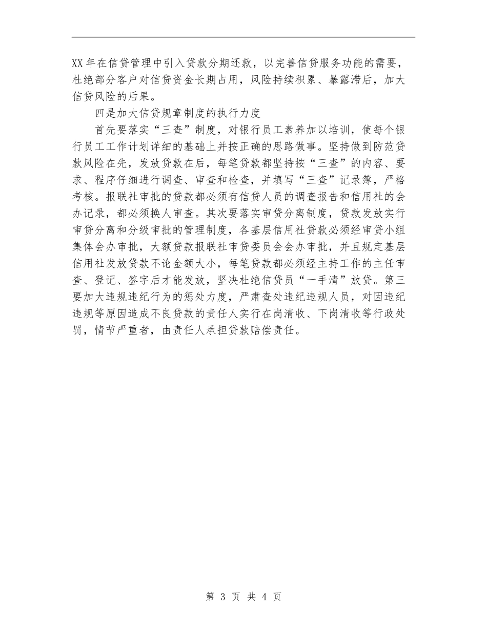 银行信贷工作计划_第3页