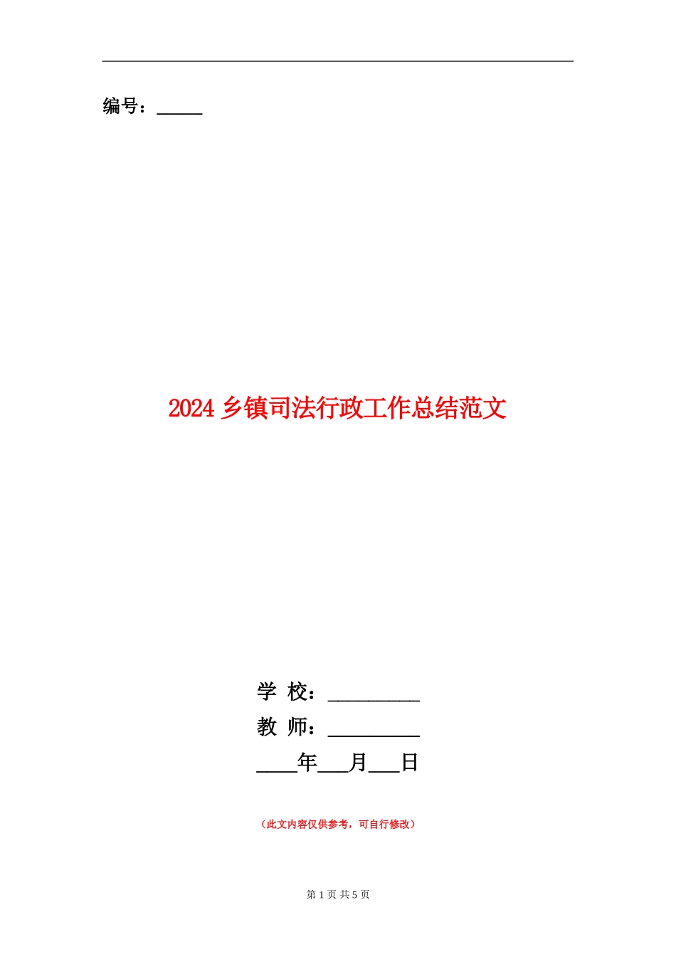 2024乡镇司法行政工作总结范文_第1页