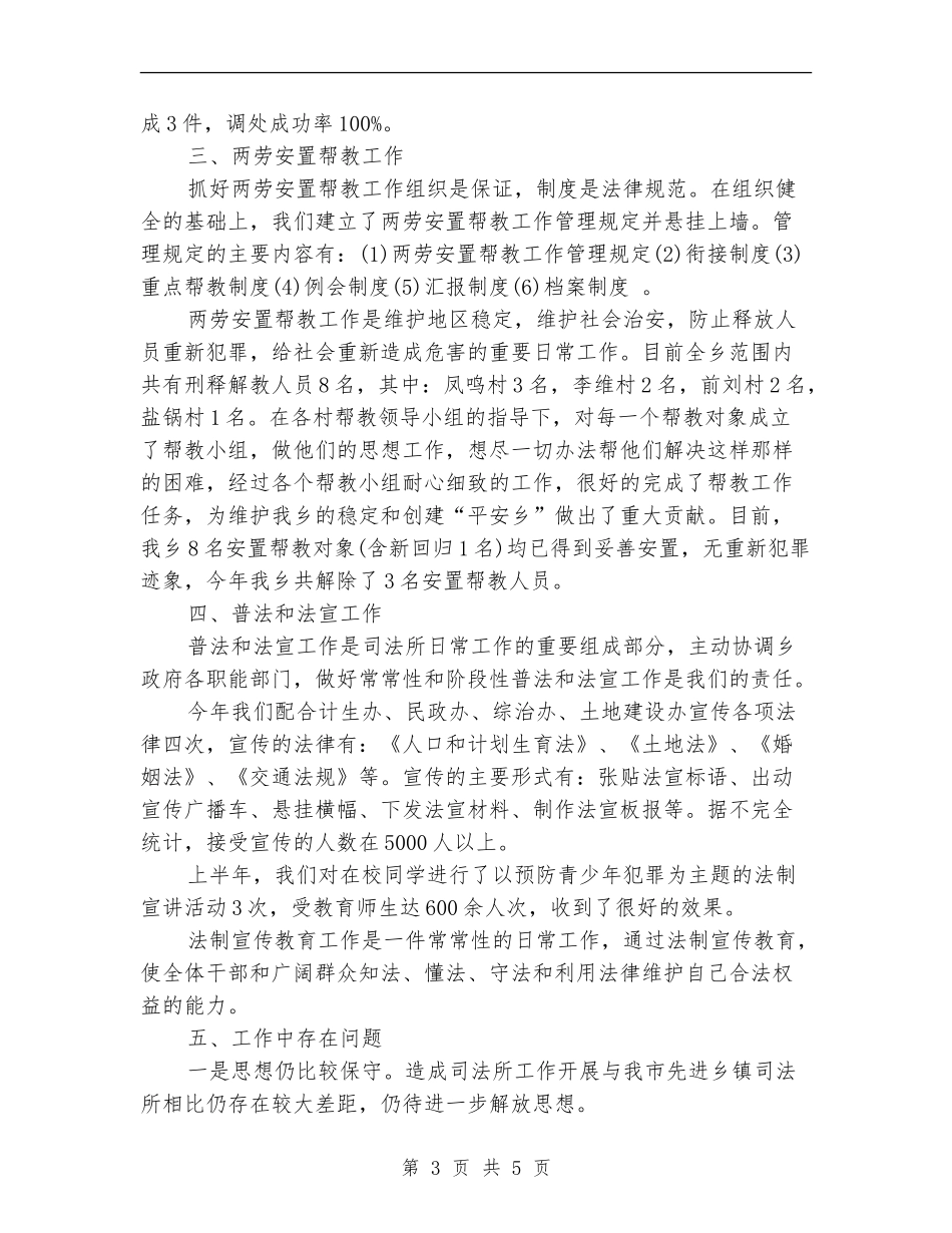 2024乡镇司法行政工作总结范文_第3页